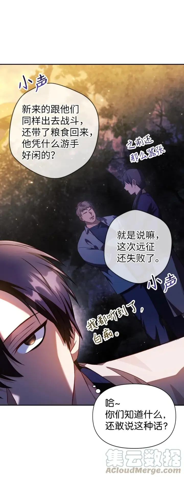 《当反派拥有了全知属性》019 诱导图46