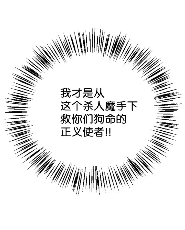 《当反派拥有了全知属性》019 诱导图47