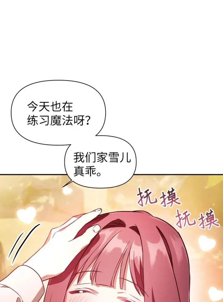 《当反派拥有了全知属性》019 诱导图50