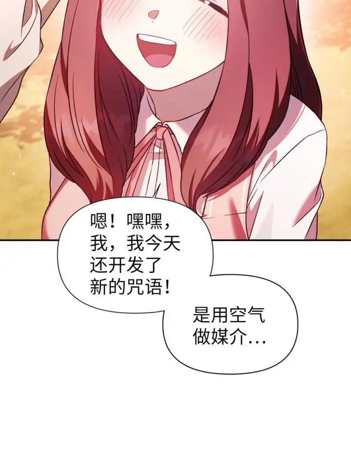 《当反派拥有了全知属性》019 诱导图51