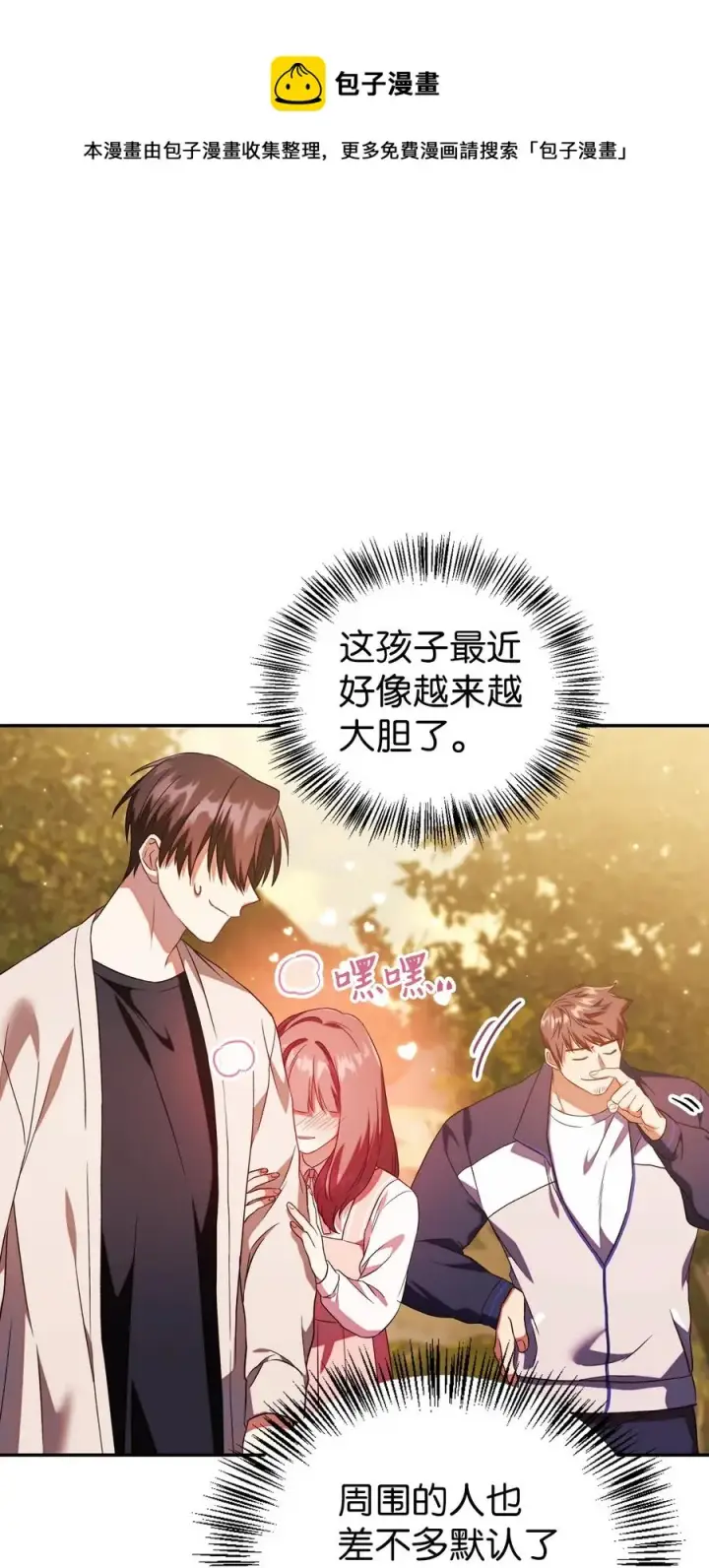 《当反派拥有了全知属性》019 诱导图53