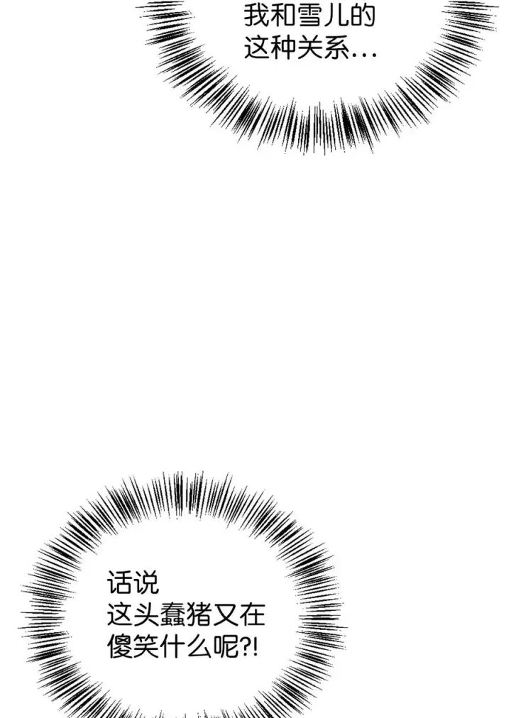 《当反派拥有了全知属性》019 诱导图54