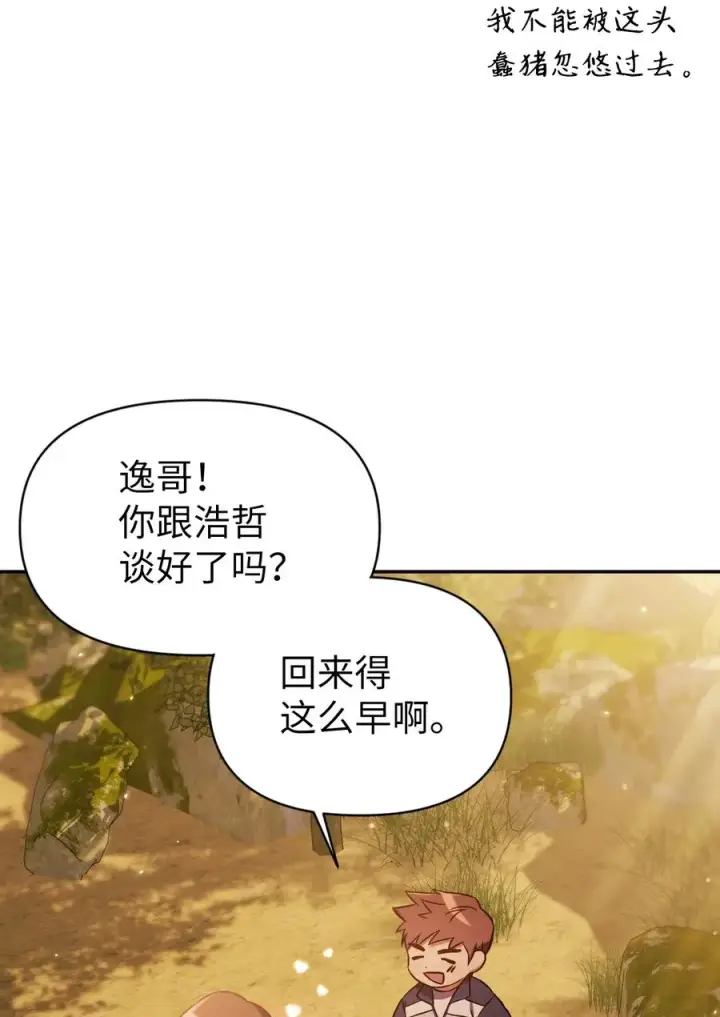 《当反派拥有了全知属性》019 诱导图56