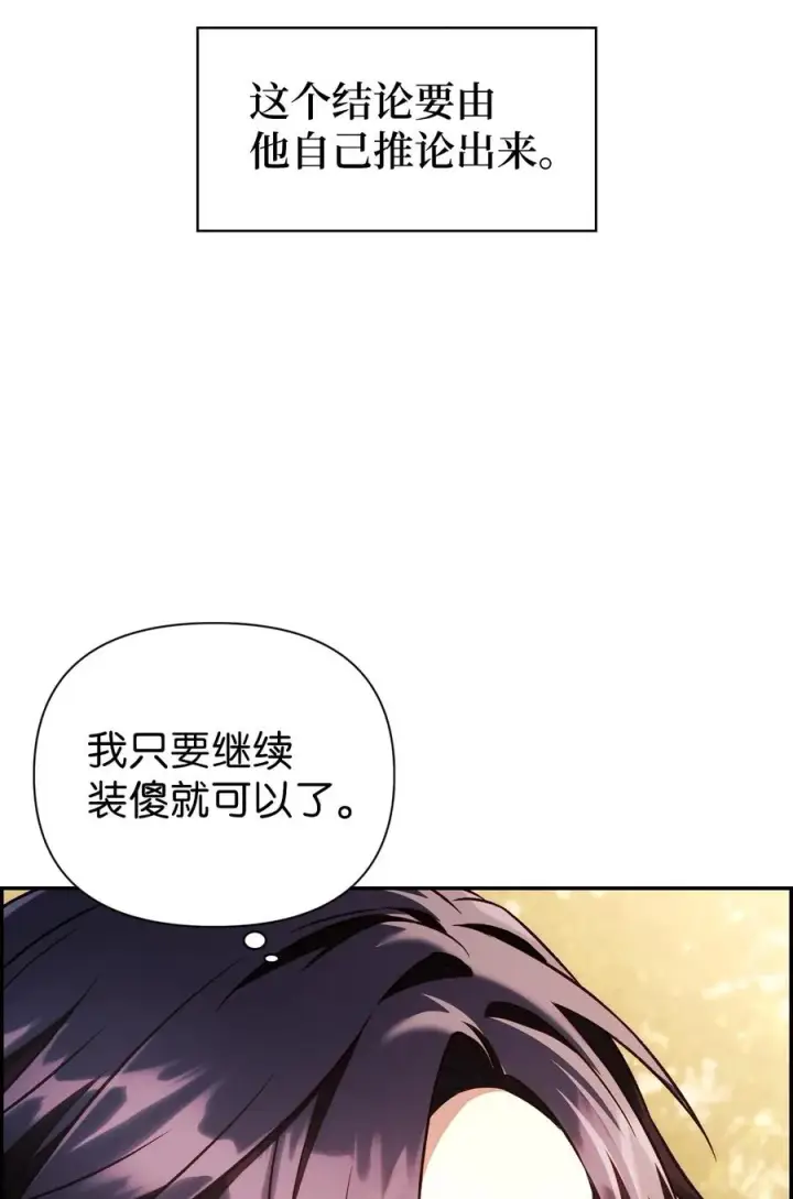 《当反派拥有了全知属性》019 诱导图6