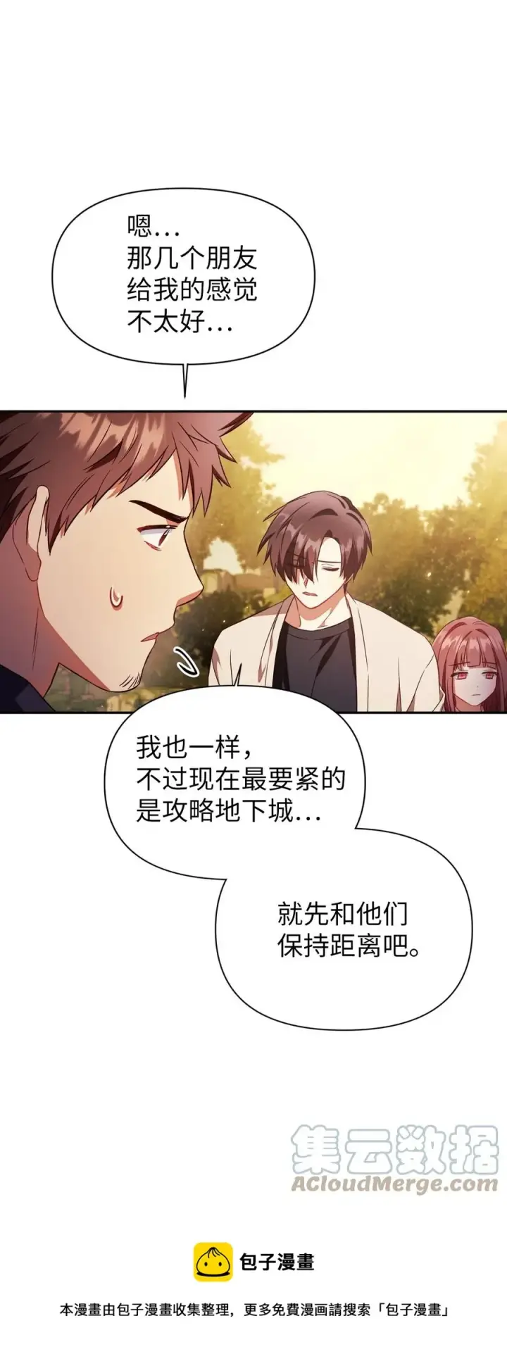 《当反派拥有了全知属性》019 诱导图61