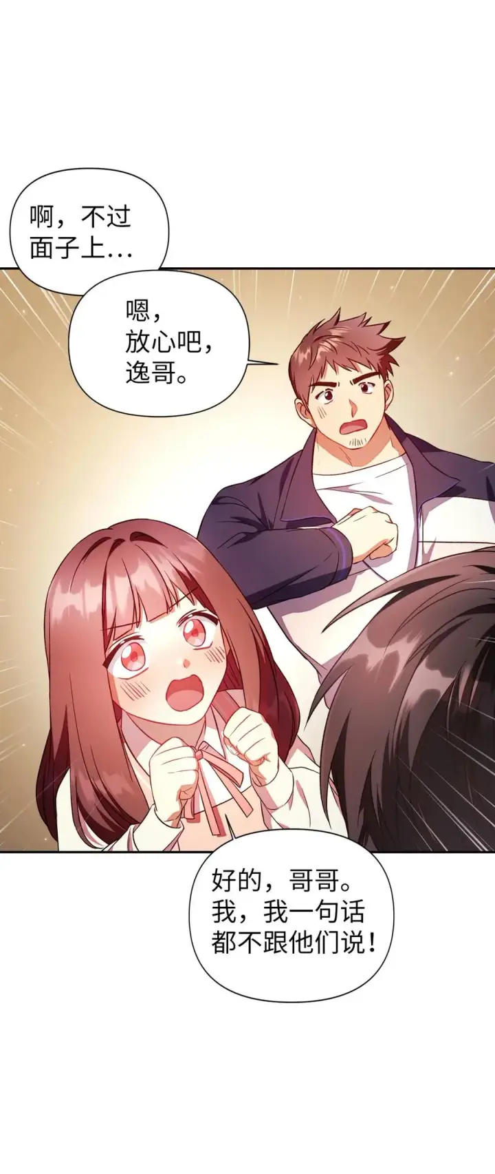 《当反派拥有了全知属性》019 诱导图62