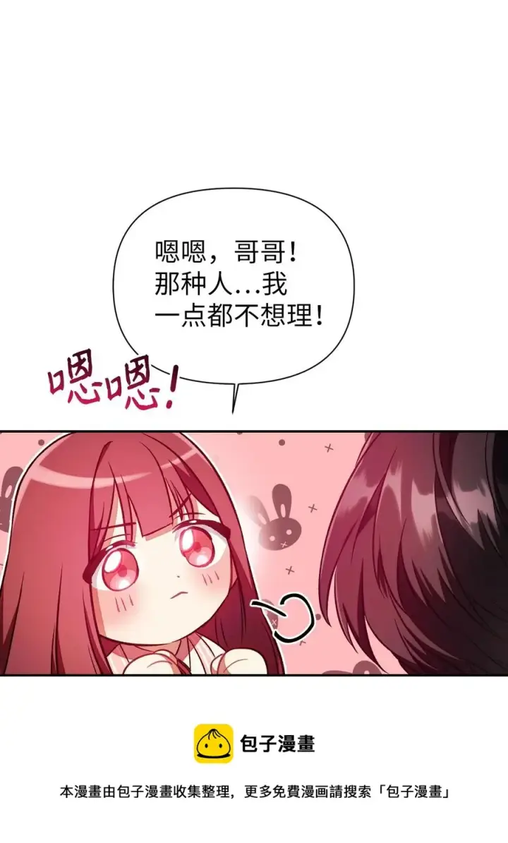 《当反派拥有了全知属性》019 诱导图65