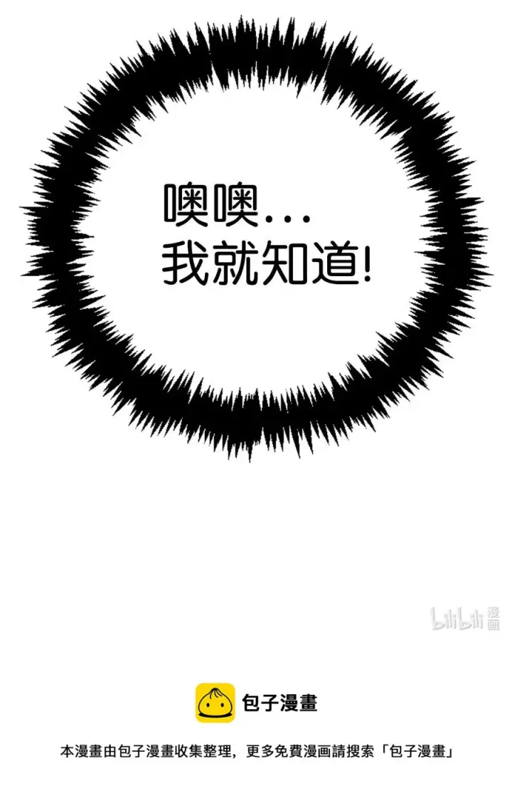 《当反派拥有了全知属性》019 诱导图83
