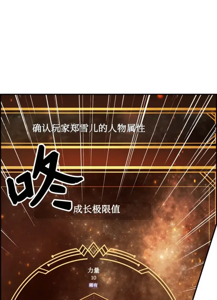 《当反派拥有了全知属性》002 传说级别图115