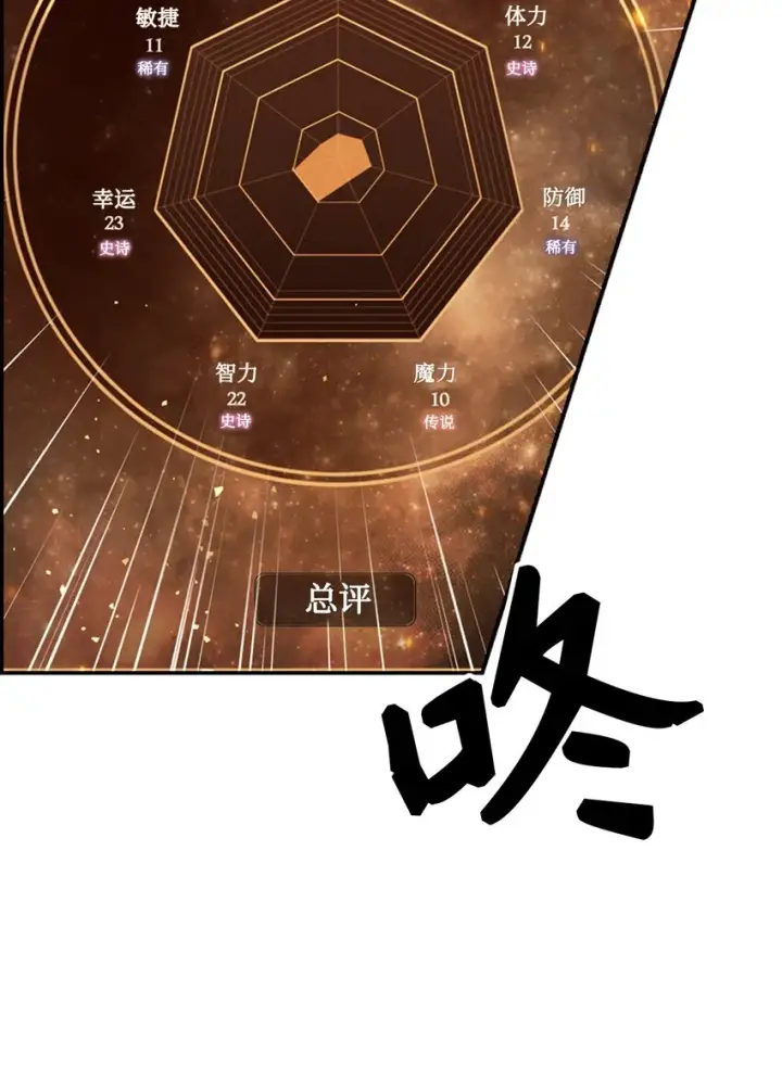《当反派拥有了全知属性》002 传说级别图116