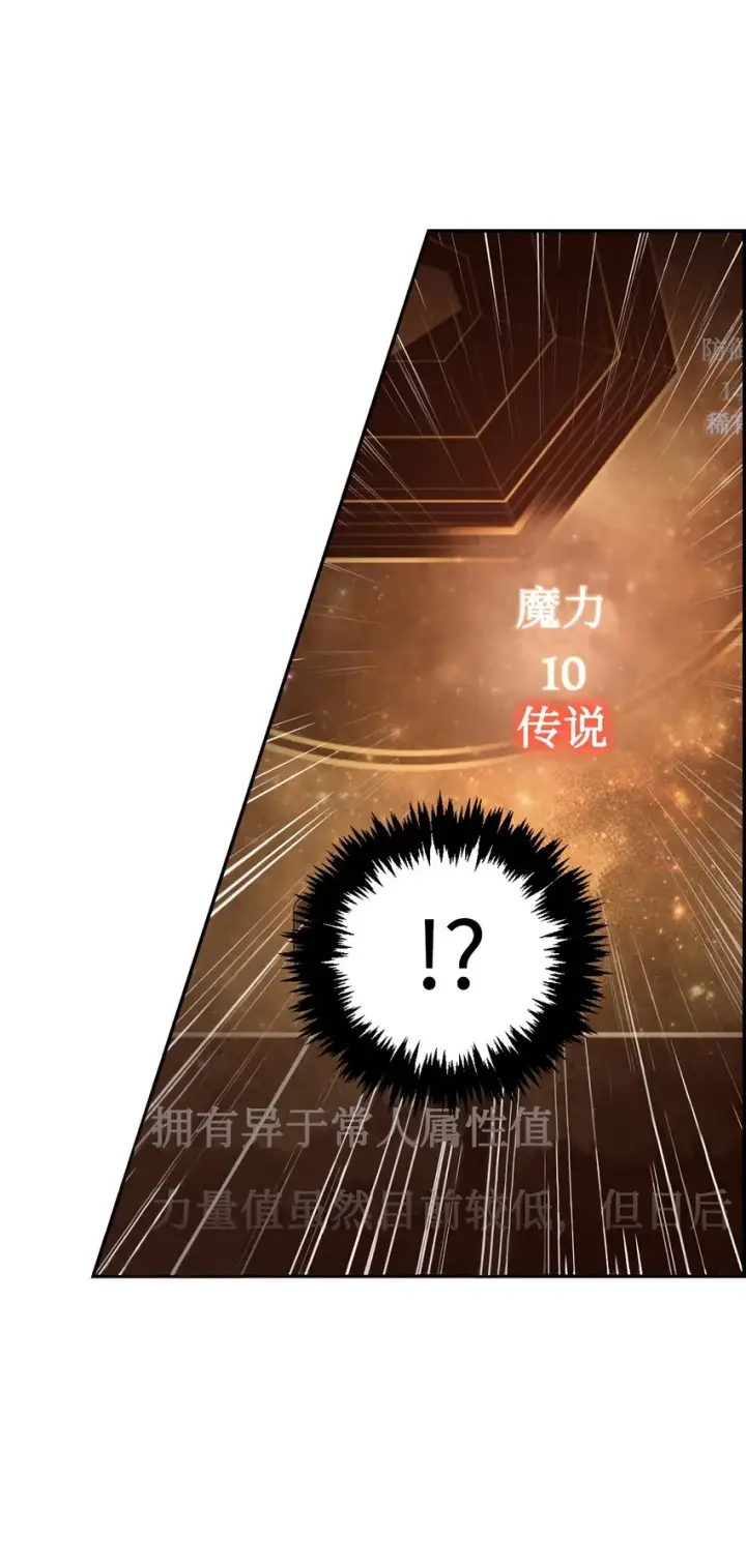 《当反派拥有了全知属性》002 传说级别图117