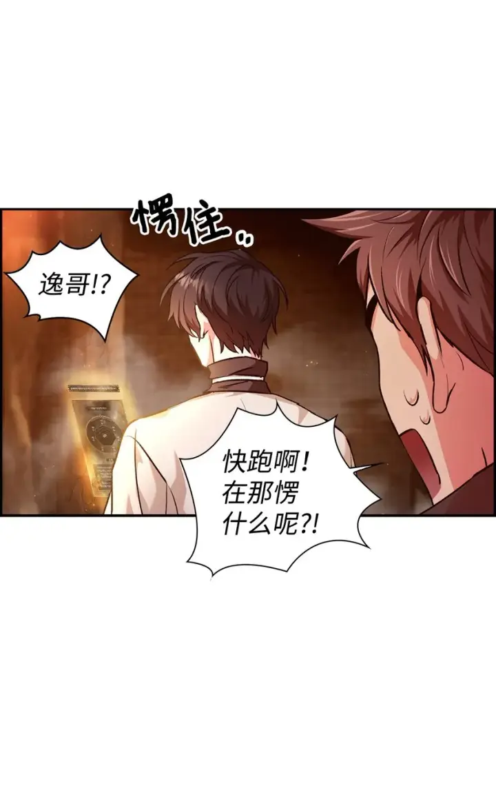 《当反派拥有了全知属性》002 传说级别图118