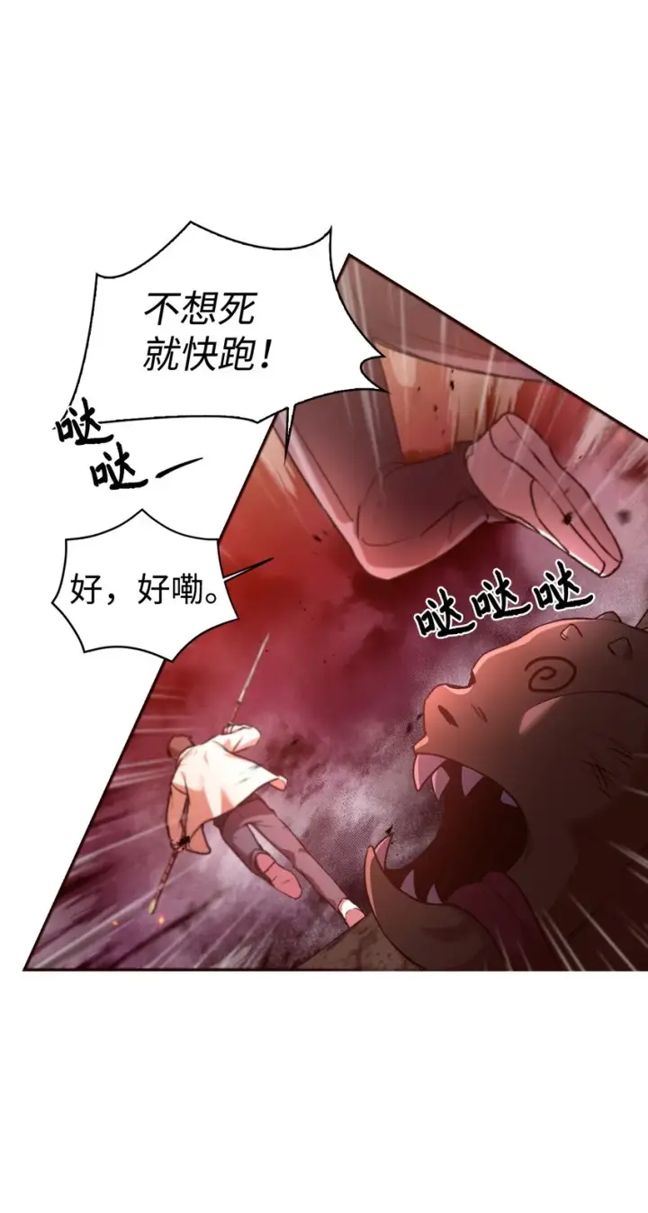 《当反派拥有了全知属性》002 传说级别图14