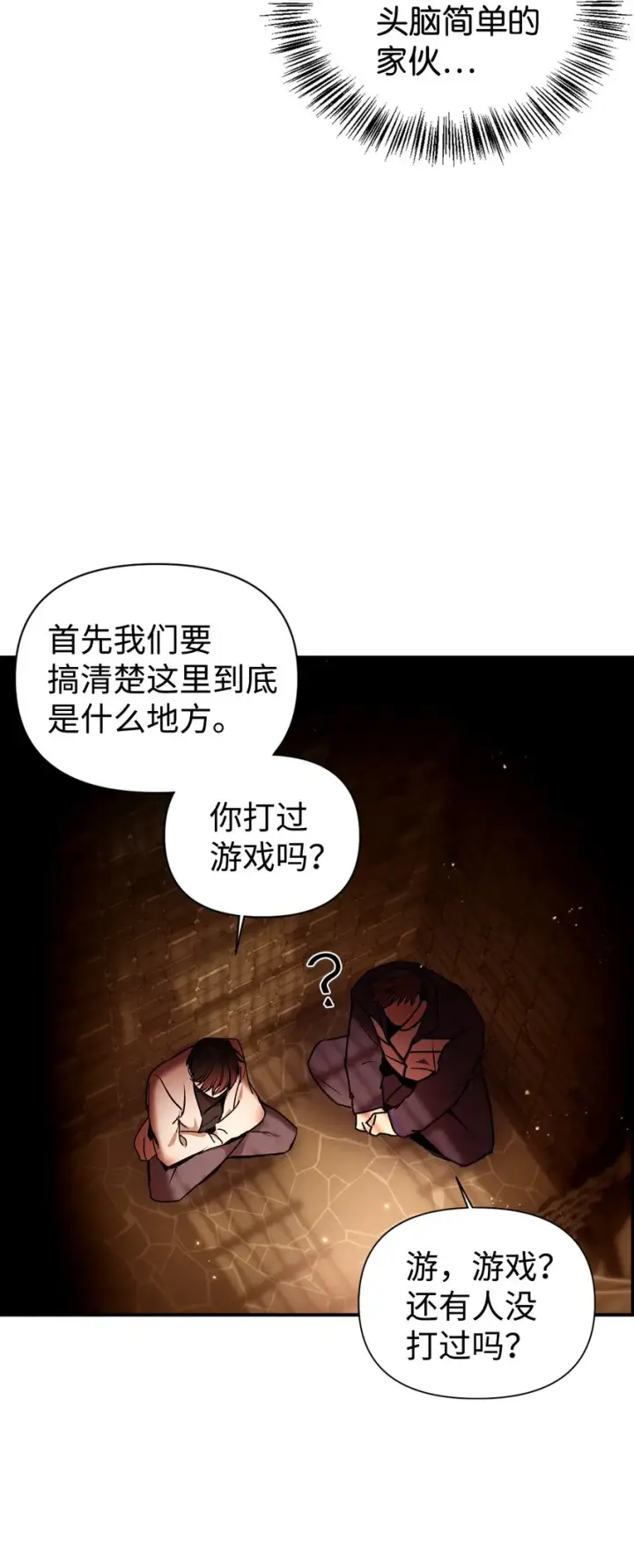 《当反派拥有了全知属性》002 传说级别图60