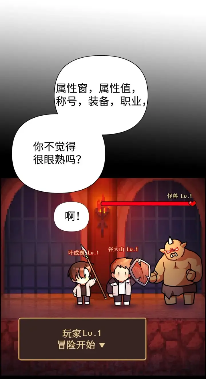 《当反派拥有了全知属性》002 传说级别图61