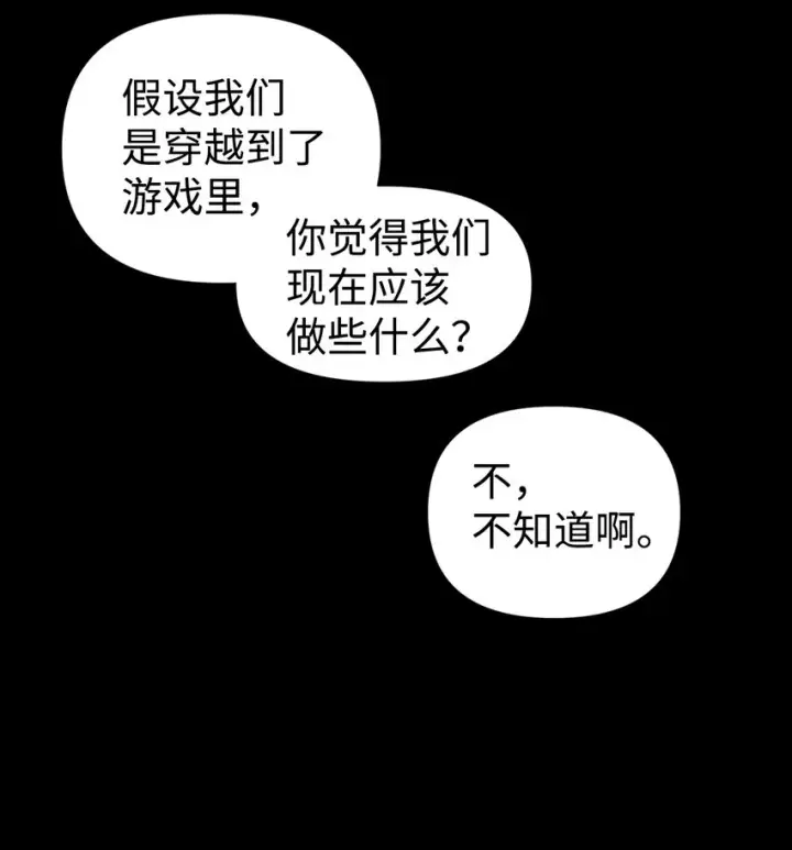 《当反派拥有了全知属性》002 传说级别图62