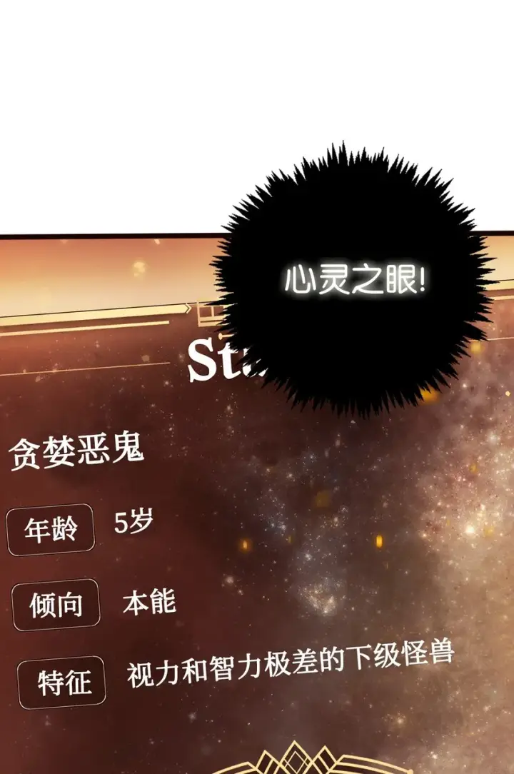 《当反派拥有了全知属性》002 传说级别图72