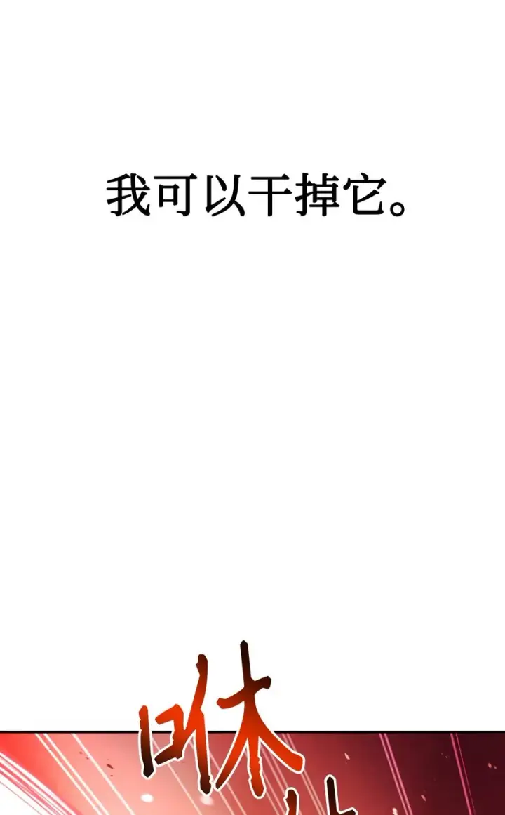《当反派拥有了全知属性》002 传说级别图78