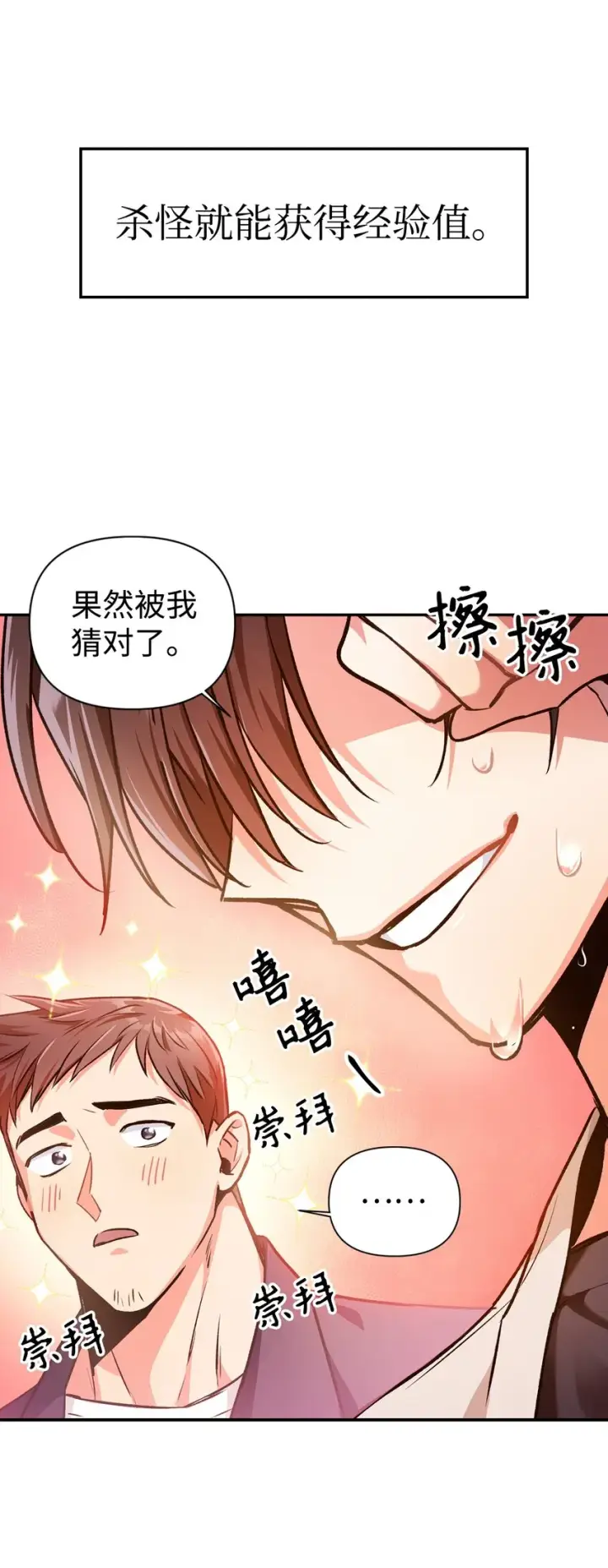 《当反派拥有了全知属性》002 传说级别图89