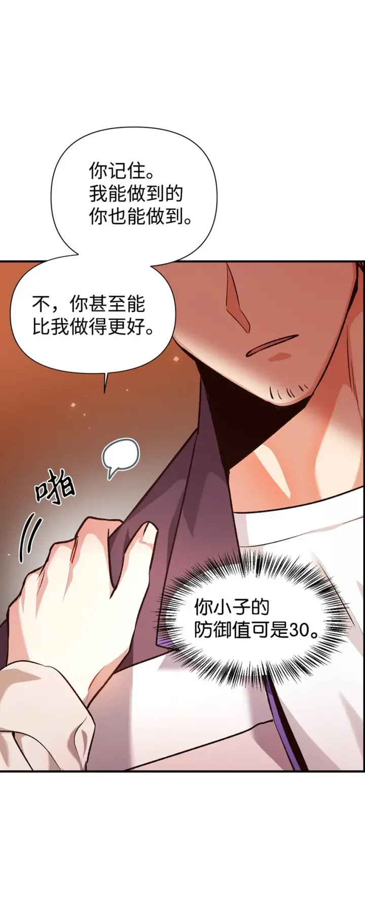 《当反派拥有了全知属性》002 传说级别图91