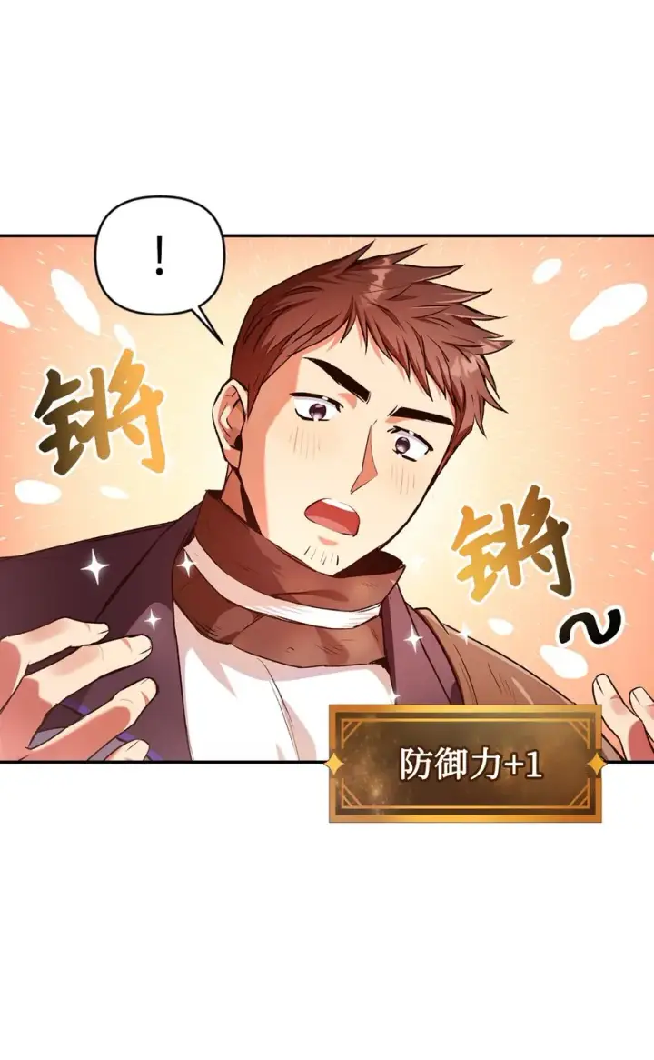 《当反派拥有了全知属性》002 传说级别图98