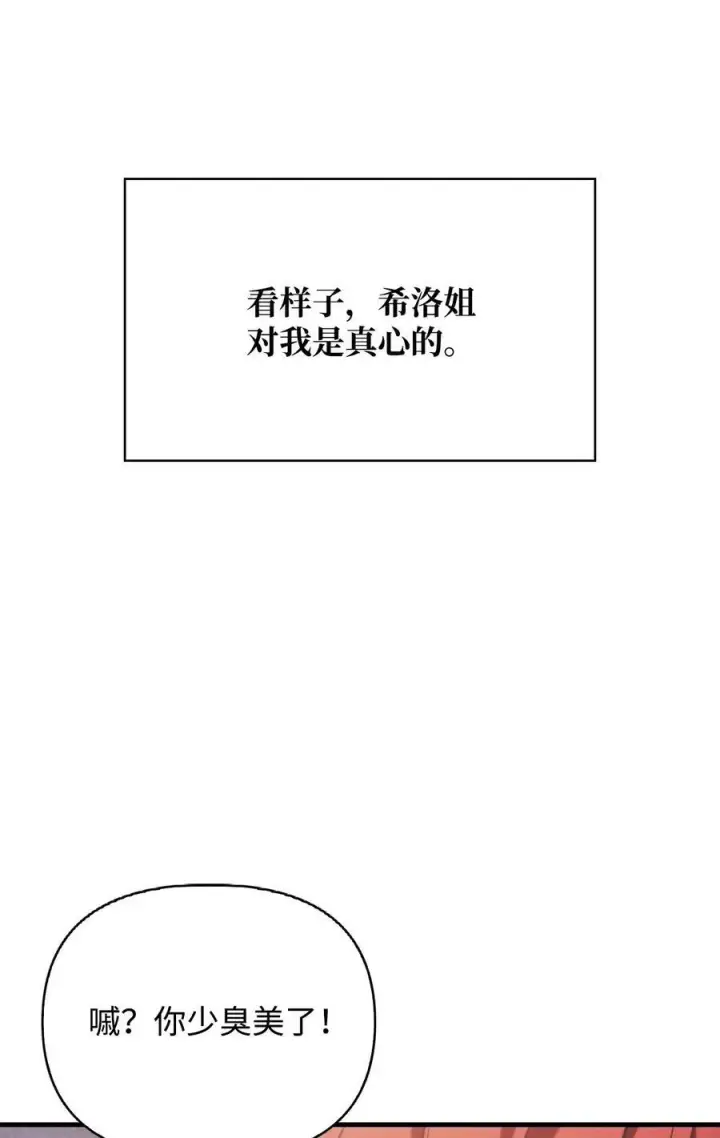《当反派拥有了全知属性》070 栽赃伊藤图103