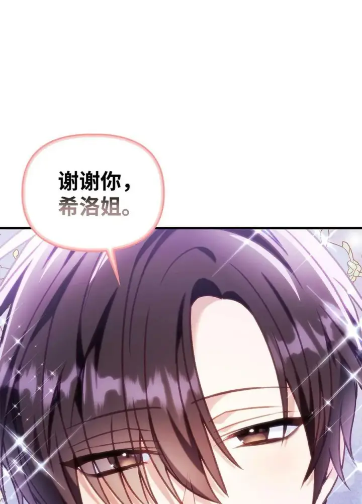 《当反派拥有了全知属性》070 栽赃伊藤图106