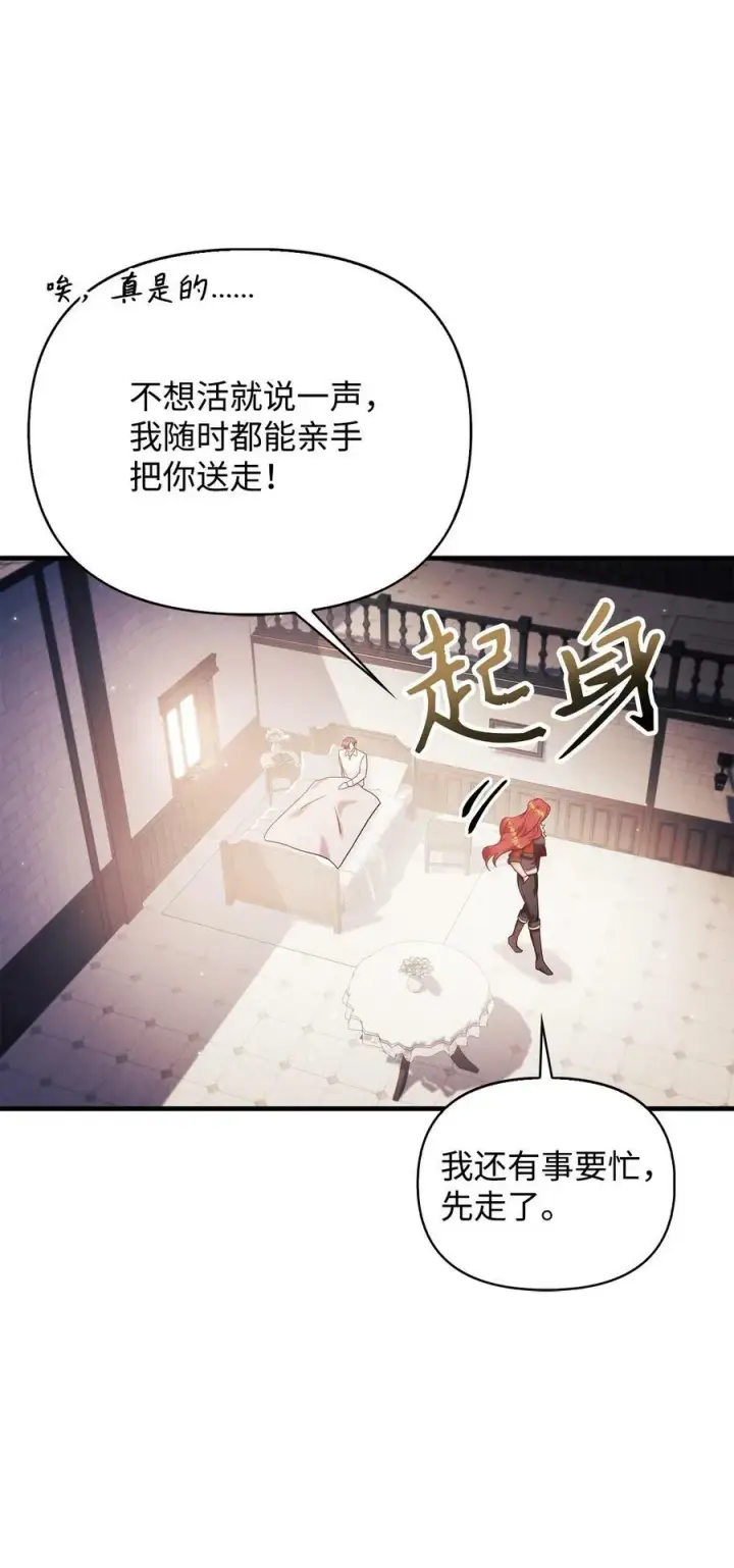 《当反派拥有了全知属性》070 栽赃伊藤图111