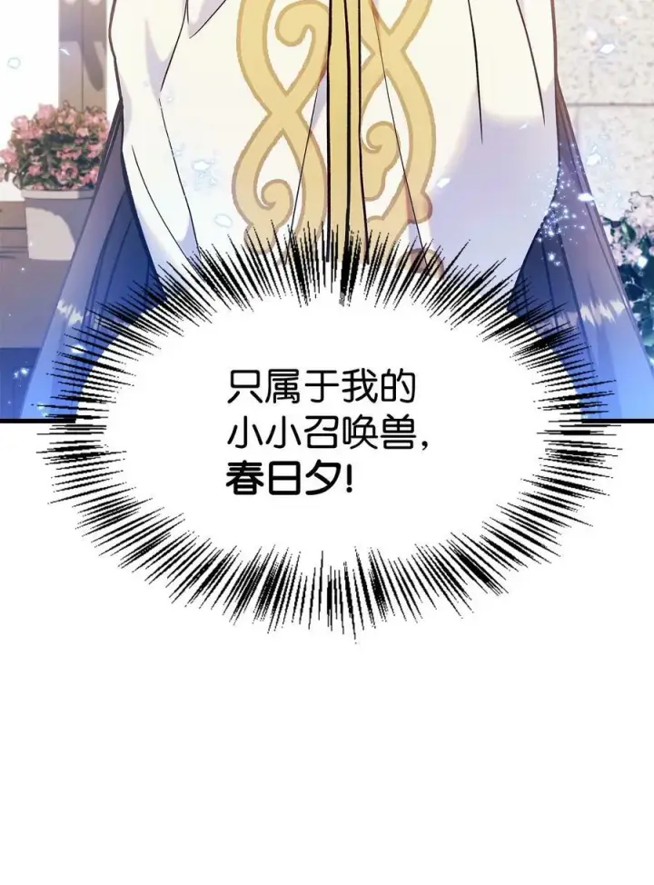 《当反派拥有了全知属性》070 栽赃伊藤图119