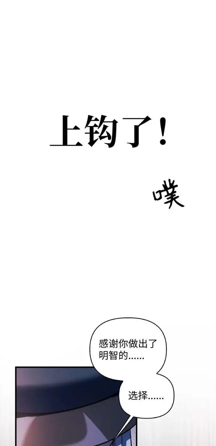 《当反派拥有了全知属性》070 栽赃伊藤图12