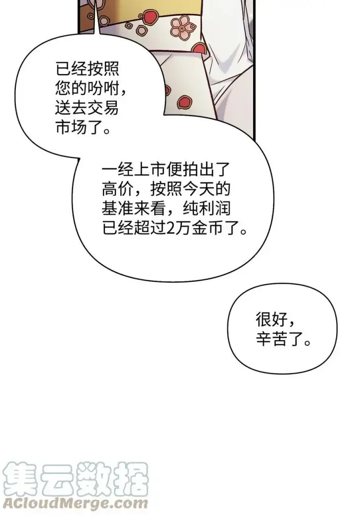 《当反派拥有了全知属性》070 栽赃伊藤图121