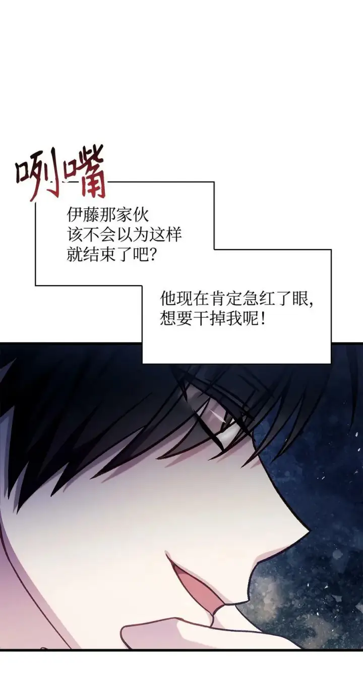 《当反派拥有了全知属性》070 栽赃伊藤图122