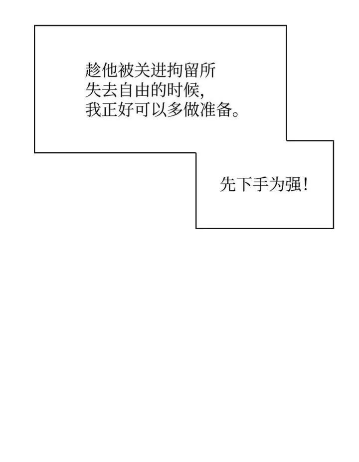 《当反派拥有了全知属性》070 栽赃伊藤图123