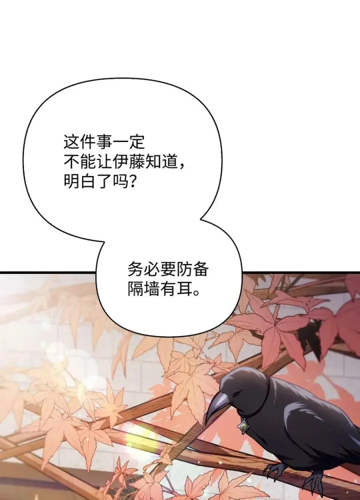 《当反派拥有了全知属性》070 栽赃伊藤图124