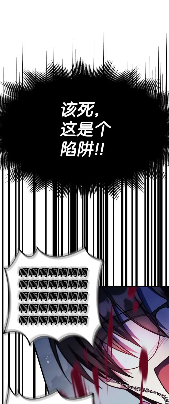 《当反派拥有了全知属性》070 栽赃伊藤图19