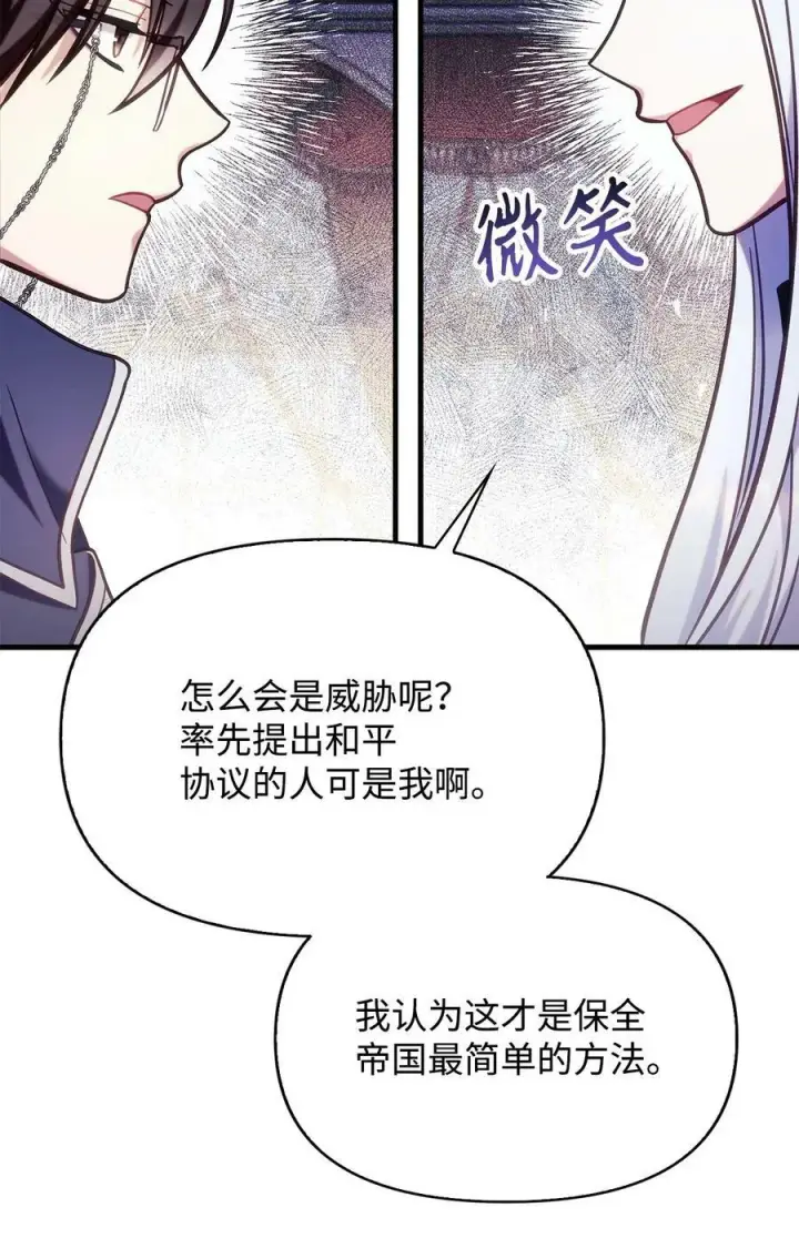 《当反派拥有了全知属性》070 栽赃伊藤图2