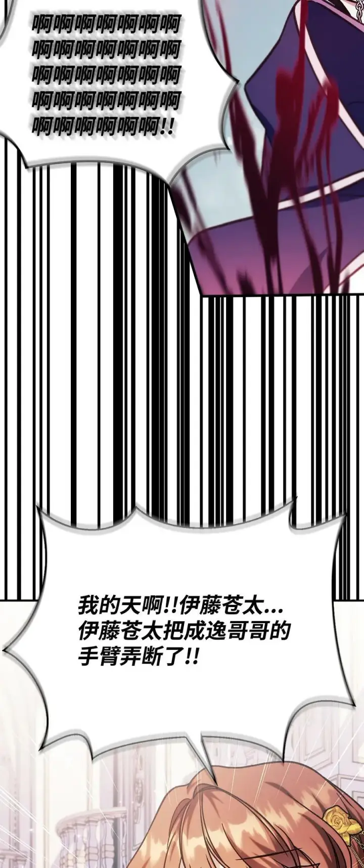 《当反派拥有了全知属性》070 栽赃伊藤图20