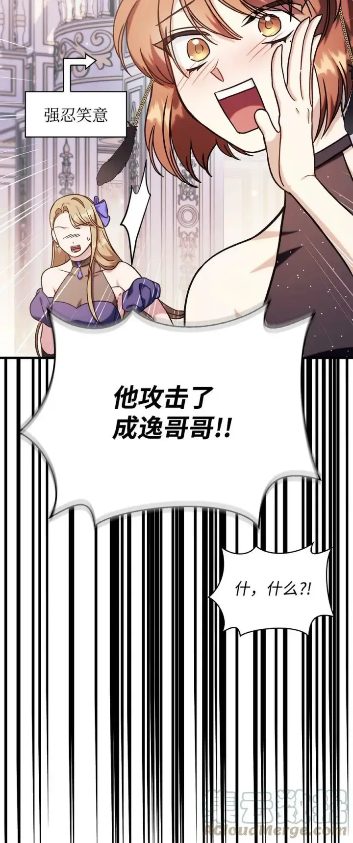 《当反派拥有了全知属性》070 栽赃伊藤图21