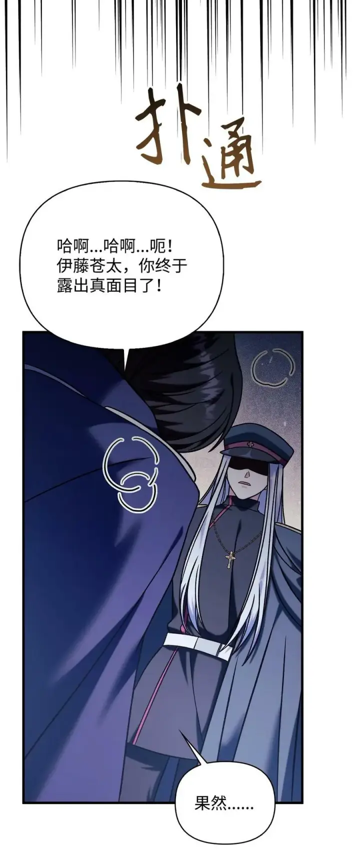 《当反派拥有了全知属性》070 栽赃伊藤图22