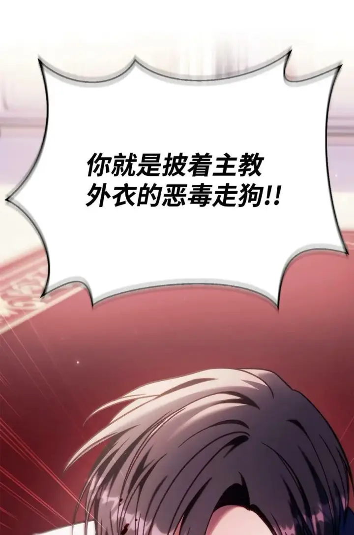 《当反派拥有了全知属性》070 栽赃伊藤图24