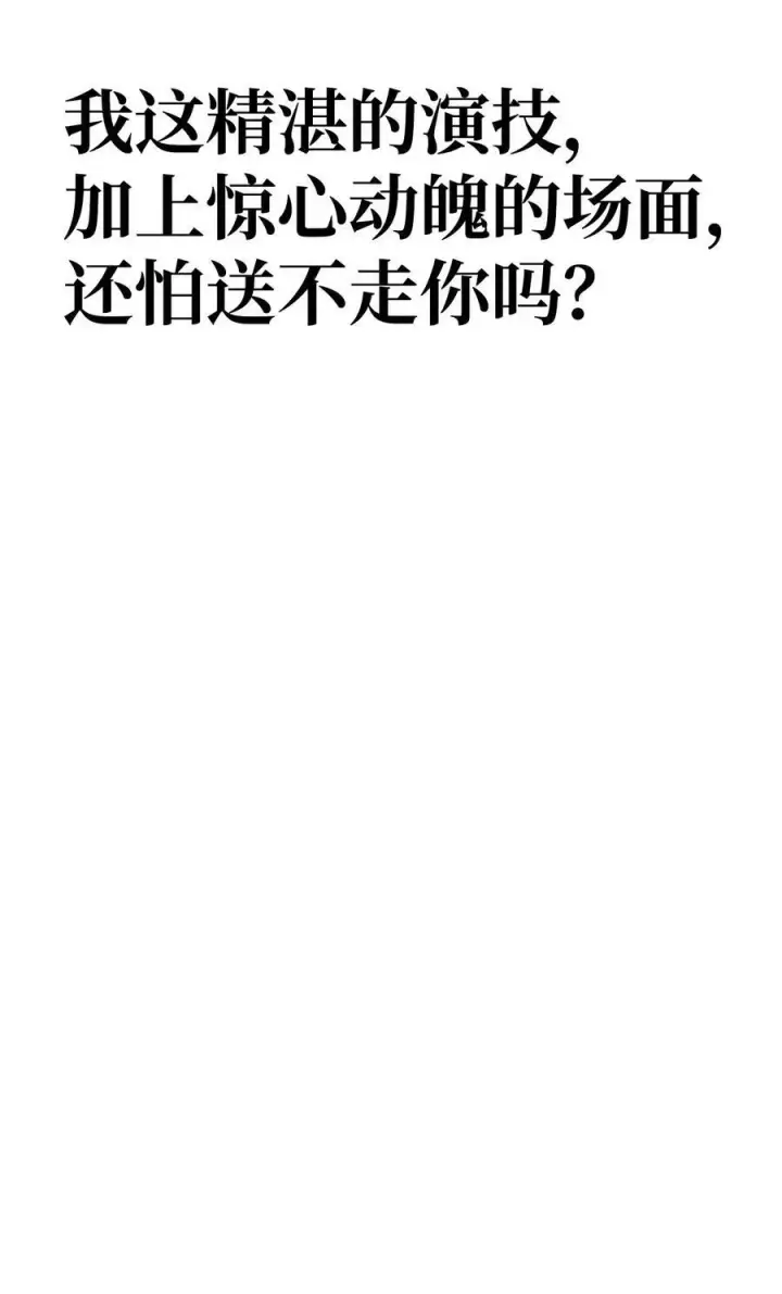 《当反派拥有了全知属性》070 栽赃伊藤图26