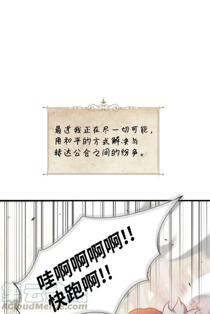 《当反派拥有了全知属性》070 栽赃伊藤图29