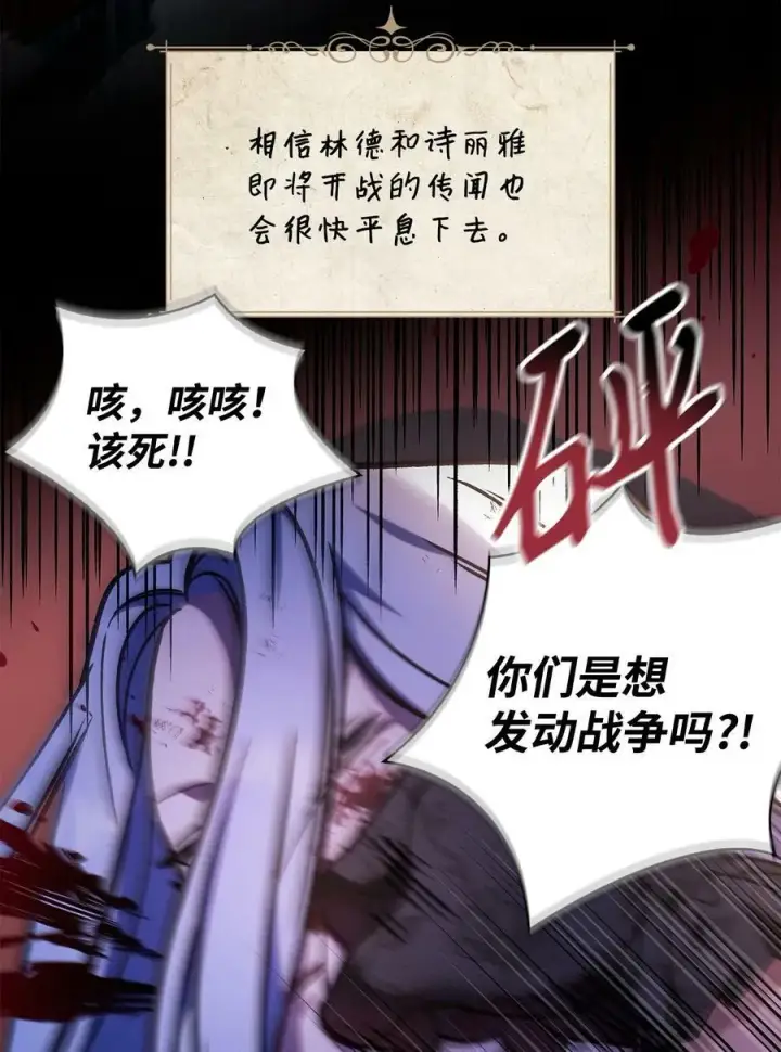 《当反派拥有了全知属性》070 栽赃伊藤图31