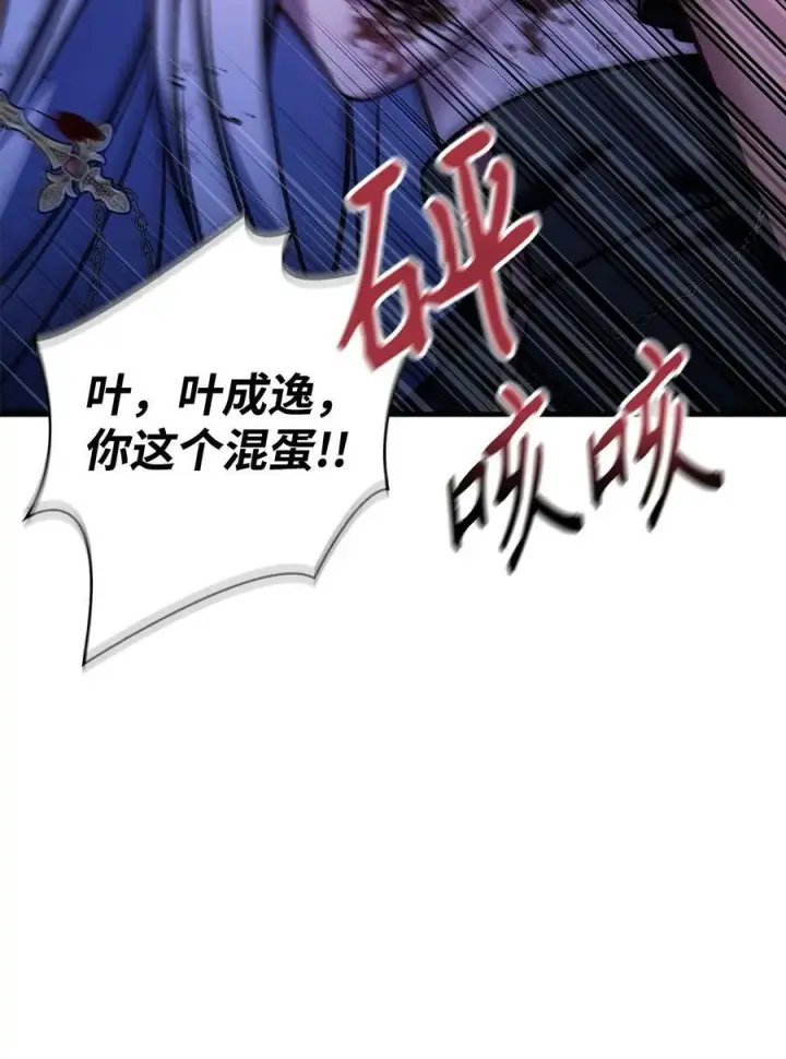 《当反派拥有了全知属性》070 栽赃伊藤图32