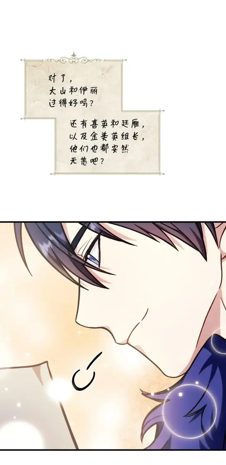 《当反派拥有了全知属性》070 栽赃伊藤图36
