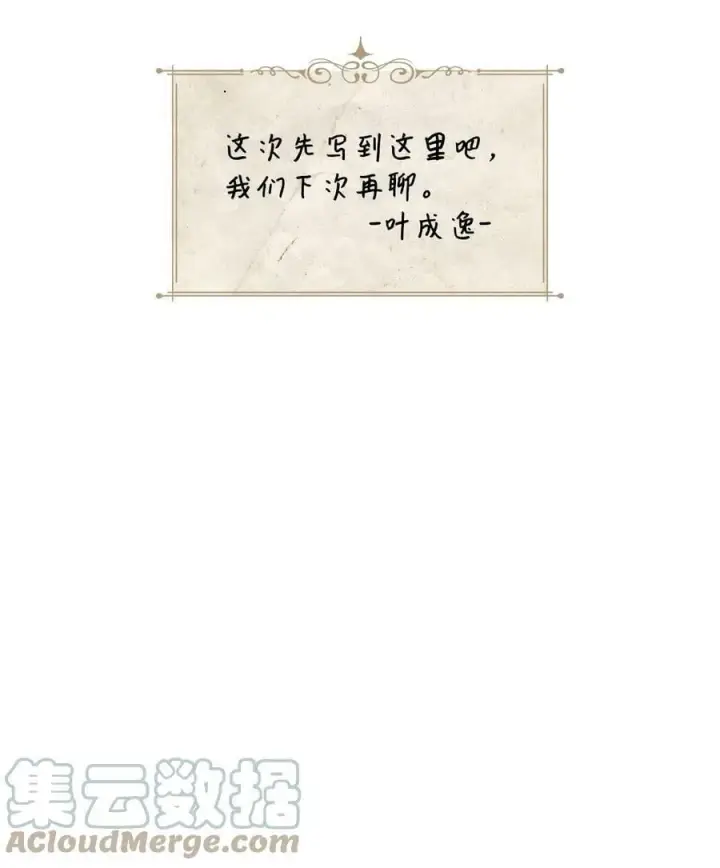《当反派拥有了全知属性》070 栽赃伊藤图37