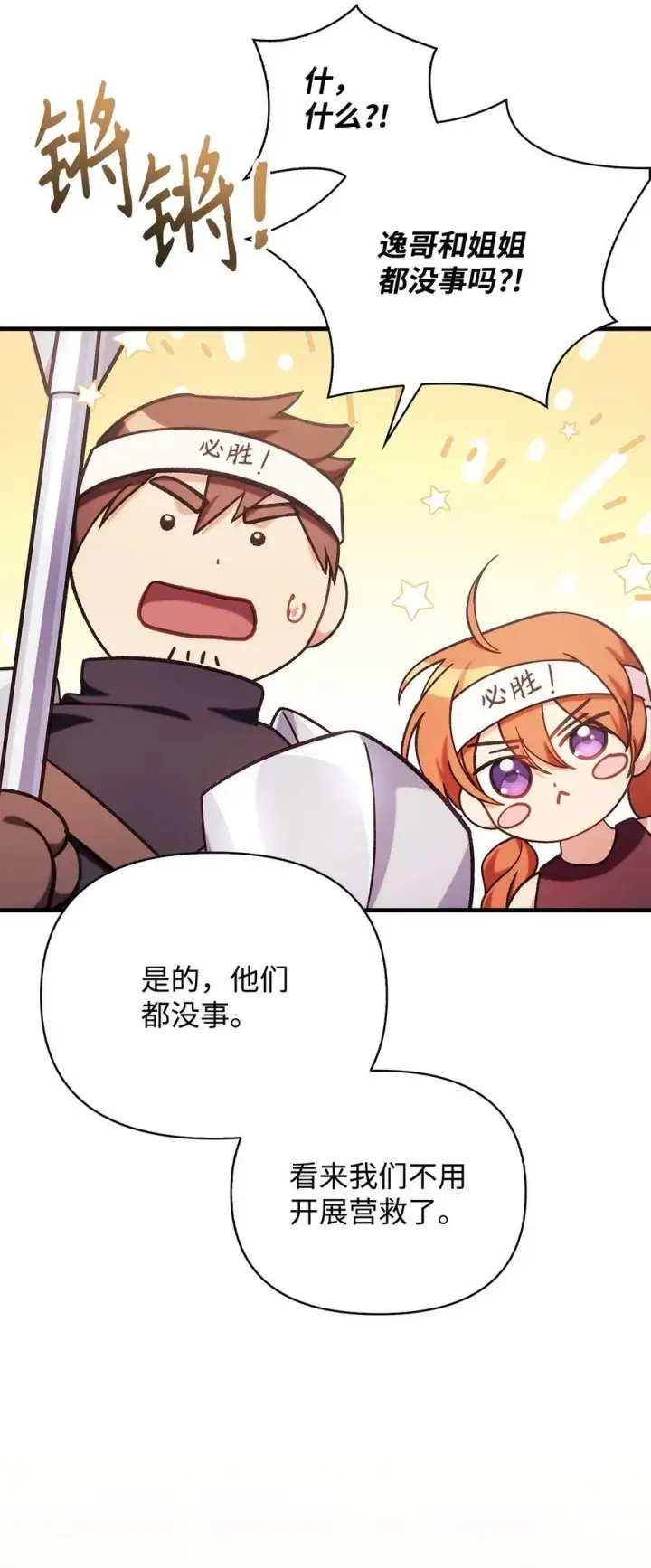 《当反派拥有了全知属性》070 栽赃伊藤图40