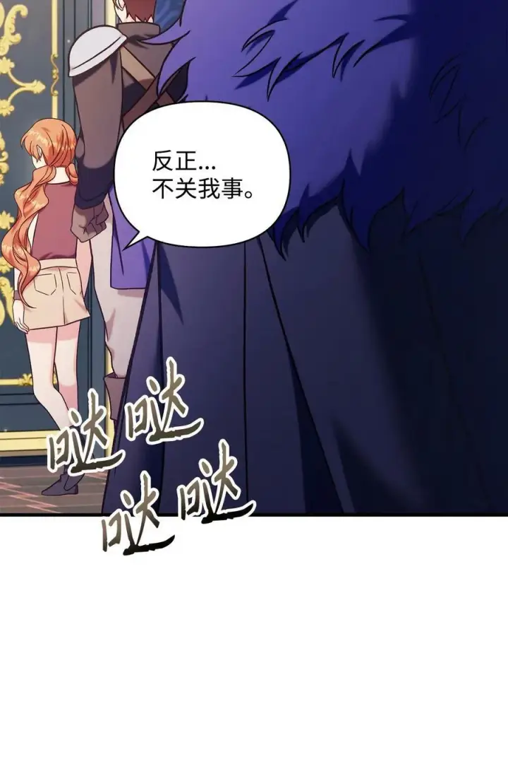 《当反派拥有了全知属性》070 栽赃伊藤图42