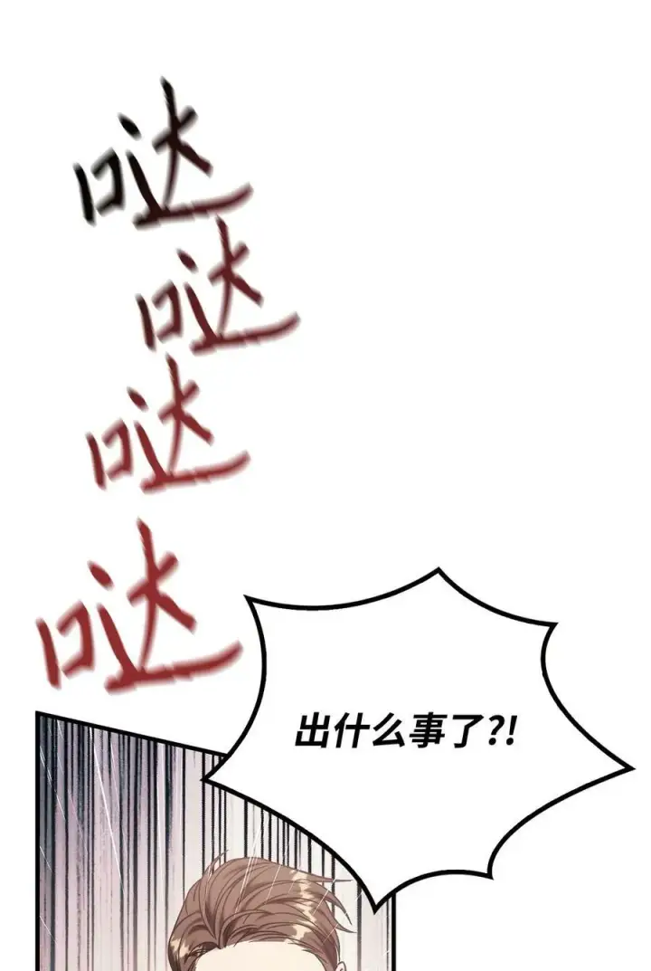 《当反派拥有了全知属性》070 栽赃伊藤图47