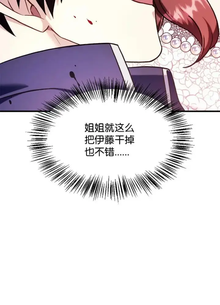 《当反派拥有了全知属性》070 栽赃伊藤图55